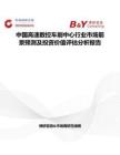 中国高速数控车削中心行业市场前景预测及投资价值评估分析报告