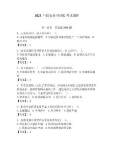 2026年保安員(初級)考試題庫及答案（名師系列）