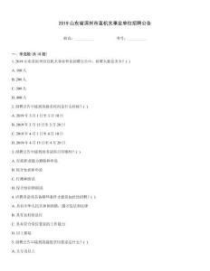 2019山東省濱州市直機關事業單位招聘公告