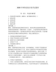 2026年网络党校在线考试题库【考点梳理】