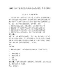 2026云南玉溪易门县科学技术协会招聘2人备考题库附答案详解（培优a卷）