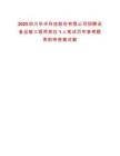 2025四川華豐科技股份有限公司招聘設(shè)備運(yùn)維工程師崗位1人筆試歷年參考題庫附帶答案詳解