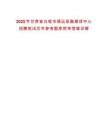 2025年甘肅省白銀市靖遠縣融媒體中心招聘筆試歷年參考題庫附帶答案詳解