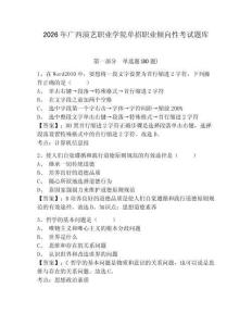 2026年廣西演藝職業學院單招職業傾向性考試題庫附答案詳解（奪分金卷）