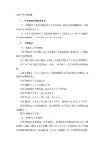 運輸車輛安全措施