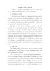 10.磁單極子的存在性問(wèn)題