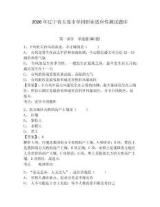 2026年遼寧省大連市單招職業適應性測試題庫及一套答案詳解