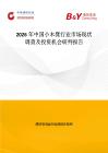 2026年中國小木凳行業市場現狀調查及投資機會研判報告