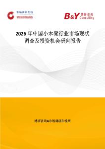2026年中國小木凳行業(yè)市場現(xiàn)狀調查及投資機會研判報告