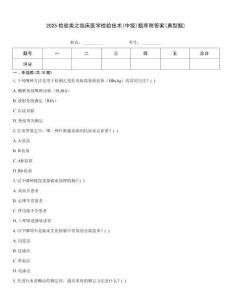 2025检验类之临床医学检验技术(中级)题库附答案(典型题)