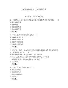 2026年制作黨史知識測試題含完整答案【歷年真題】