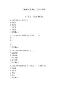 2026年建筑電工知識試題及答案【網校專用】