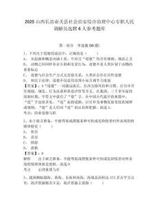 2025山西长治壶关县社会治安综合治理中心专职人民调解员选聘6人参考题库及答案详解（新）