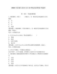 2026興業銀行莆田分行春季校園招聘備考題庫及答案詳解（網校專用）