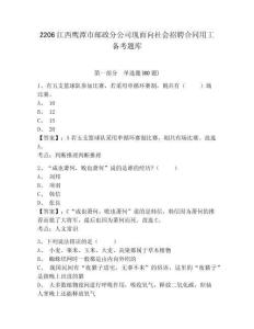 2206江西鹰潭市邮政分公司现面向社会招聘合同用工备考题库带答案详解（精练）