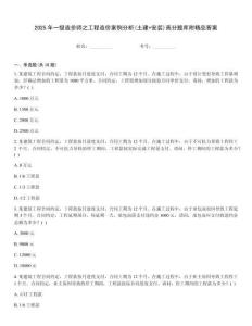 2025年一級造價師之工程造價案例分析(土建+安裝)高分題庫附精品答案