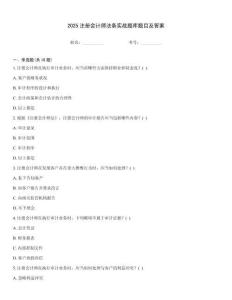 2025注冊會計師法條實戰(zhàn)題庫題目及答案