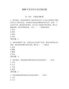 2026年黨章綜合知識測試題（滿分必刷）