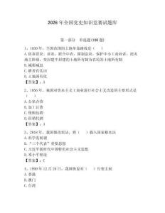 2026年全國黨史知識競賽試題庫及完整答案（易錯題）