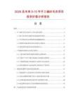 2026及未來5-10年手工編織毛衣項目投資價值分析報告