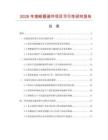 2026年熔斷器瓷件項目可行性研究報告