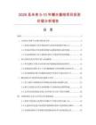 2026及未來5-10年糖水蜜桔項目投資價值分析報告