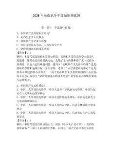 2026年海南黨務(wù)干部知識測試題【考點精練】