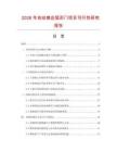 2026年自动感应弧形门项目可行性研究报告