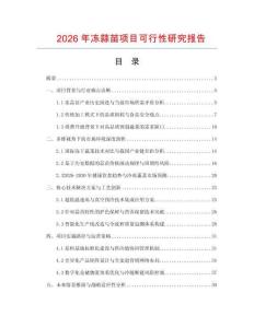 2026年凍蒜苗項目可行性研究報告