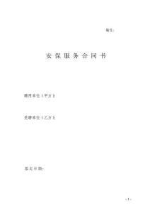 安保合同范本