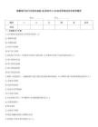 儲(chǔ)蓄銀行總行內(nèi)控合規(guī)部(反洗錢中心)社會(huì)招考筆試歷年參考題庫