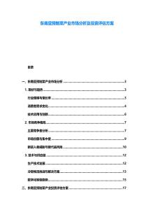 東南亞預制菜產業市場分析及投資評估方案