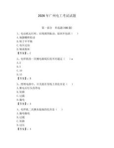 2026年廣州電工考試試題附參考答案（黃金題型）