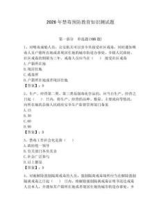 2026年禁毒預防教育知識測試題附參考答案（基礎題）