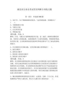 湖北省公務員考試常識判斷專項練習題有答案