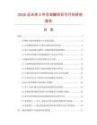 2026及未來5年甘草酸項目可行性研究報告