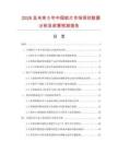 2026及未來5年中國蚊片市場現狀數據分析及前景預測報告