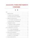 2026及未來5年染色方格燈芯絨項(xiàng)目可行性研究報(bào)告