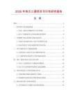 2026年雞爪三通項目可行性研究報告