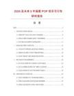 2026及未來5年搖擺POP項目可行性研究報告