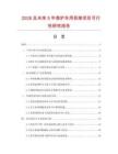 2026及未來5年救護車用擔架項目可行性研究報告