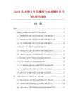 2026及未來5年防爆電氣控制箱項目可行性研究報告