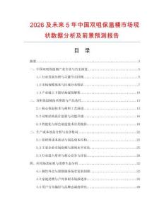2026及未來5年中國雙咀保溫桶市場現(xiàn)狀數(shù)據(jù)分析及前景預(yù)測報告