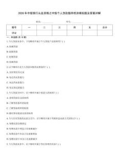2026年中级银行从业资格之中级个人贷款题库检测模拟题及答案详解