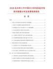 2026及未來5年中國水力發(fā)電機組市場現(xiàn)狀數(shù)據(jù)分析及前景預(yù)測報告