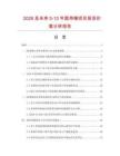 2026及未来5-10年圆角锤项目投资价值分析报告