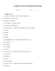 -二級(jí)建造師之二建市政工程實(shí)務(wù)通關(guān)題庫(附帶答案)