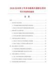 2026及未來(lái)5年多功能紫外透射儀項(xiàng)目可行性研究報(bào)告