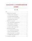 2026及未来5-10年栏板项目投资价值分析报告
