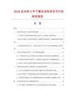 2026及未來5年干霧殺蟲劑項目可行性研究報告